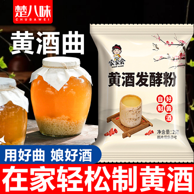 家家会黄酒发酵粉2g自制曲