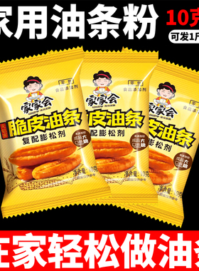 【家家会脆皮油条10g装】 做油条膨松剂无铝害发面蓬松添加剂专用