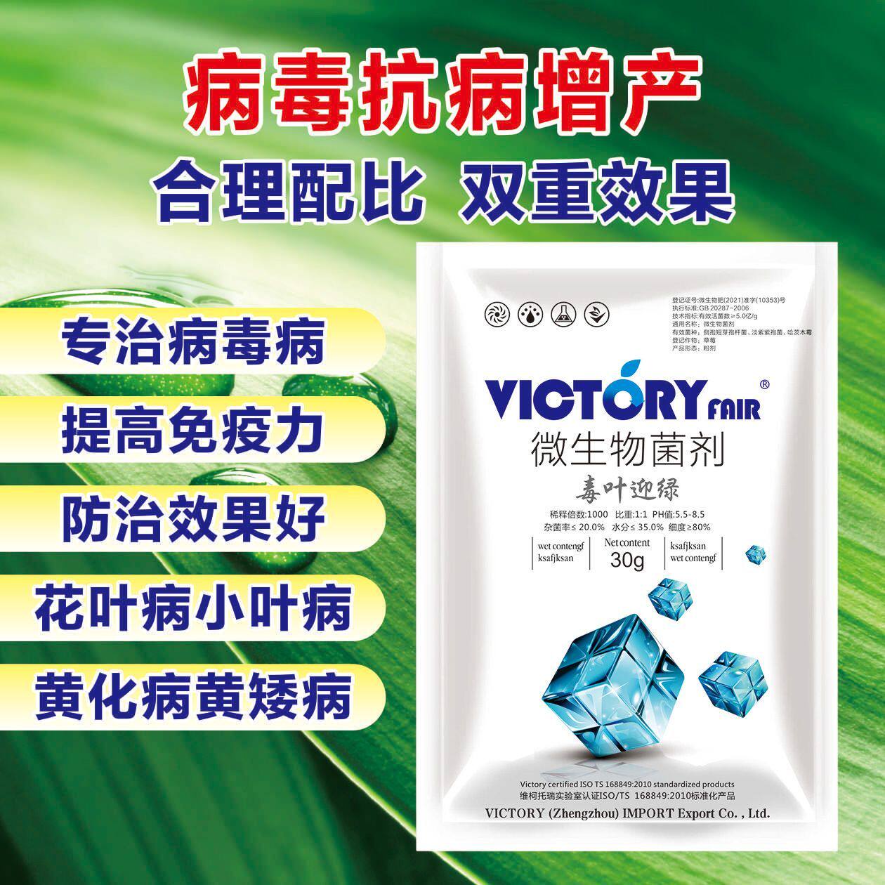 毒叶迎绿抗病毒一号病毒病套装西生物菌肥