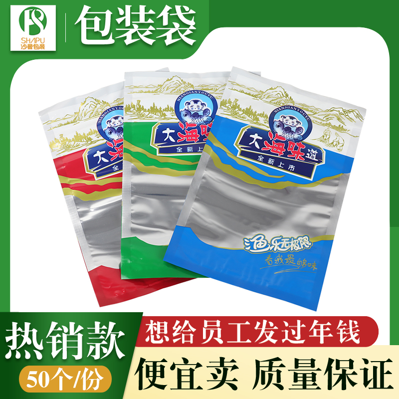 大海味道自封拉链海鲜干货包装袋