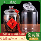 陈皮鱼胶海味干货滋补药材通用密封罐大容量食品级塑料瓶防尘防虫