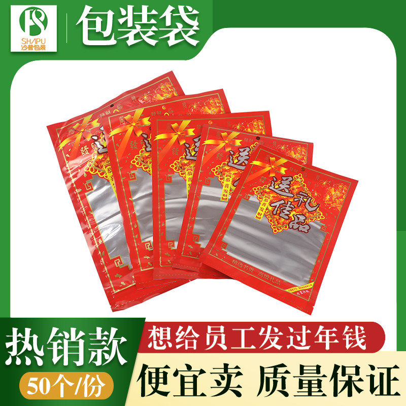 送礼佳品拉链自封包装袋年货零食干货腊肠海味通用礼品袋塑料袋,包装,礼品袋/塑料袋,淘宝优惠券,粉丝福利购,淘宝优惠卷