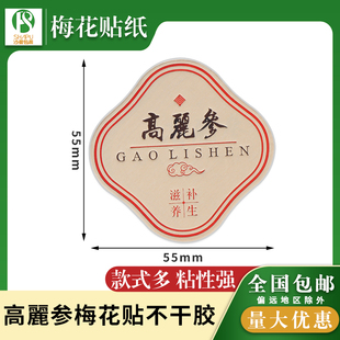 【高麗参】包装瓶不干胶贴纸防水覆膜硬卡纸加厚不干胶西洋参标签
