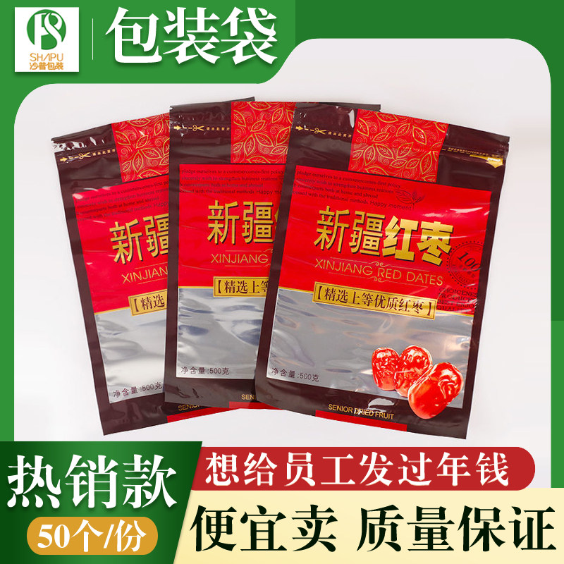 新疆特产红棕色红枣包装袋自封口拉链塑料袋子250克500克食品袋