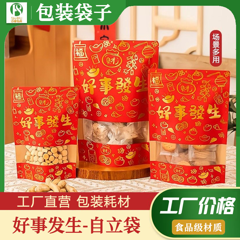 好事发生干果小吃袋多型号自封口分装食品包装袋牛皮纸袋自立袋子,包装,礼品袋/塑料袋,淘宝优惠券,粉丝福利购,淘宝优惠卷