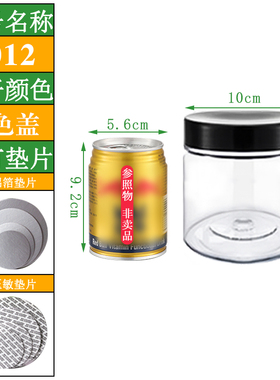 直径10cm*高12cm黑色盖圆形干果包装密封罐透明 大口径塑料瓶商用