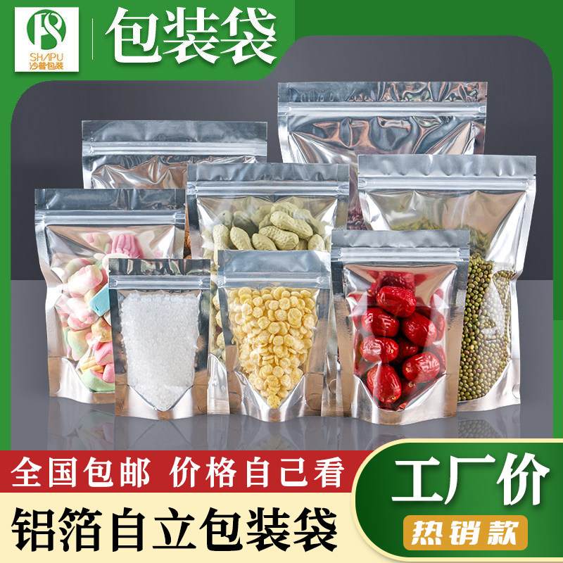 阴阳半透明铝箔自立袋花茶干果鱼饵加厚站立自封拉链袋茶叶包装袋