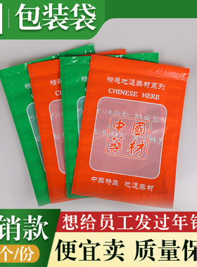 中国药材多规格拉链自封塑料袋子