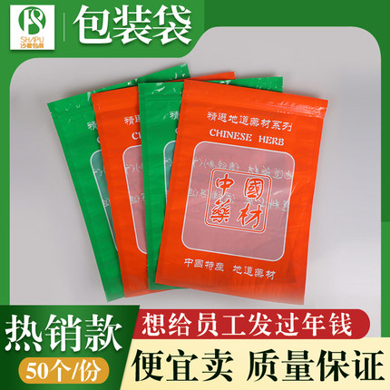包邮中国药材拉链自封口多规格塑料密封通用包装袋滋补中药材袋