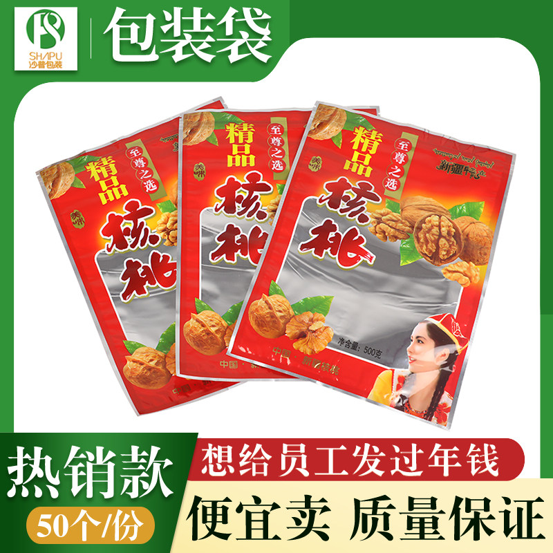核桃拉链自封口包装袋带壳核桃仁密封食品袋子透明开窗塑料袋包邮