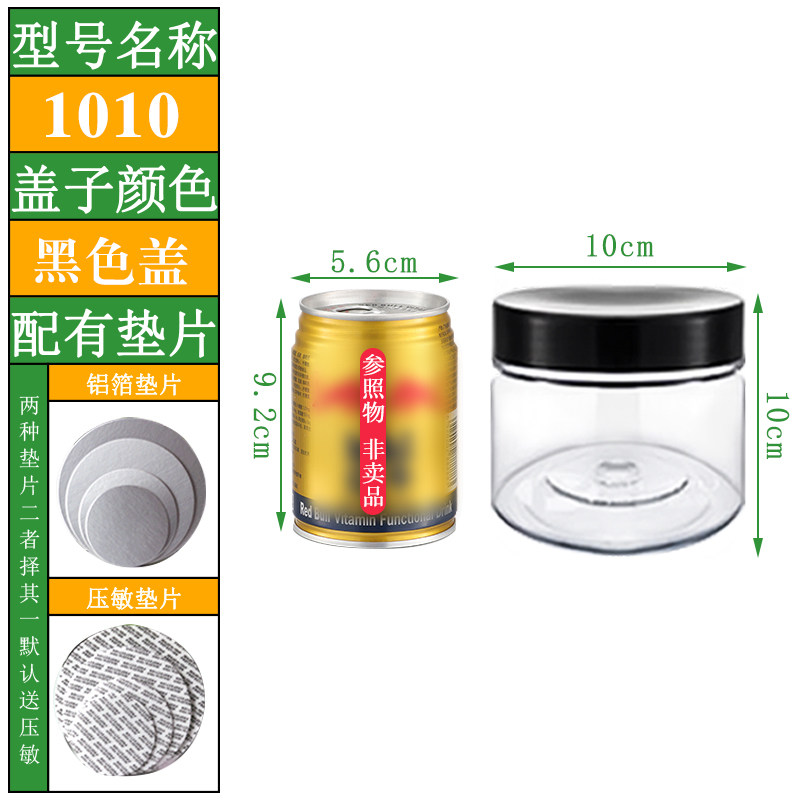 直径10cm*高10cm黑色盖 商用海鲜包装密封罐干果透明塑料瓶子圆形,厨房/烹饪用具,密封罐,淘宝优惠券,粉丝福利购,淘宝优惠卷