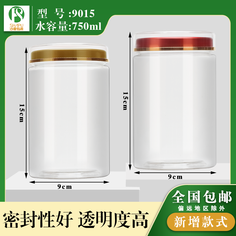 9015双层盖瓶空罐子透明塑料收纳盒瓶子中药材分类食品级密封罐子