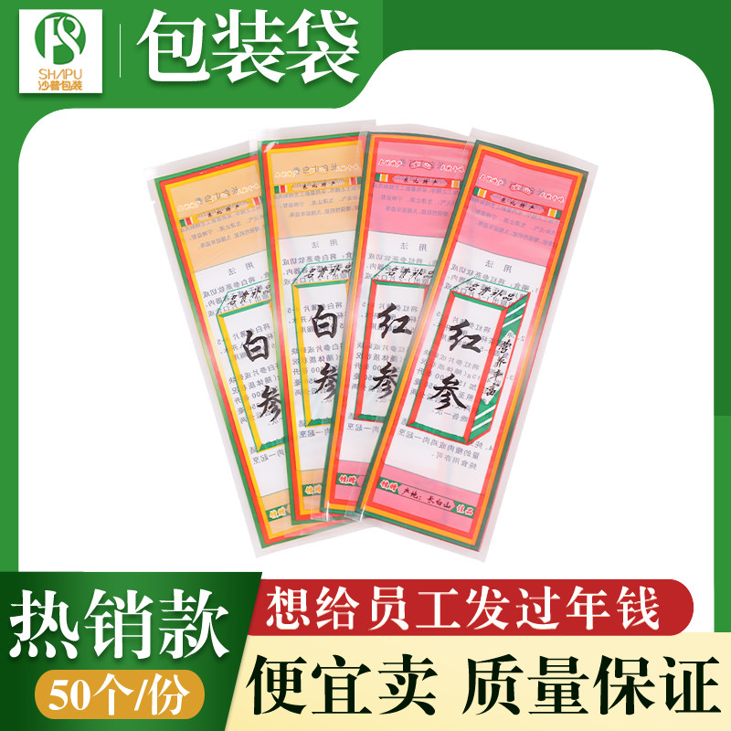 白参红参袋子单支装保鲜长白山特产人参药材包装袋机封塑料透明袋