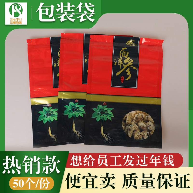 西洋参内置拉链自封袋包装袋250克500克透明袋塑料礼品袋包邮