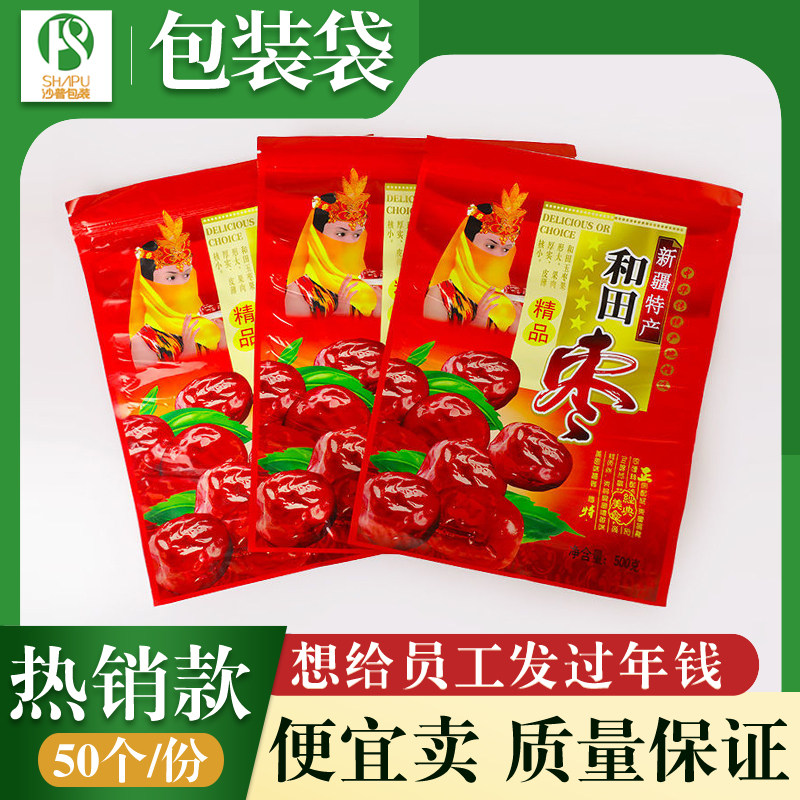新疆特产精品和田枣拉链自封包装袋250克500克透明食品红枣袋子