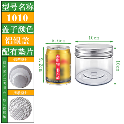 直径10cm*高10cm铝银盖空密封罐