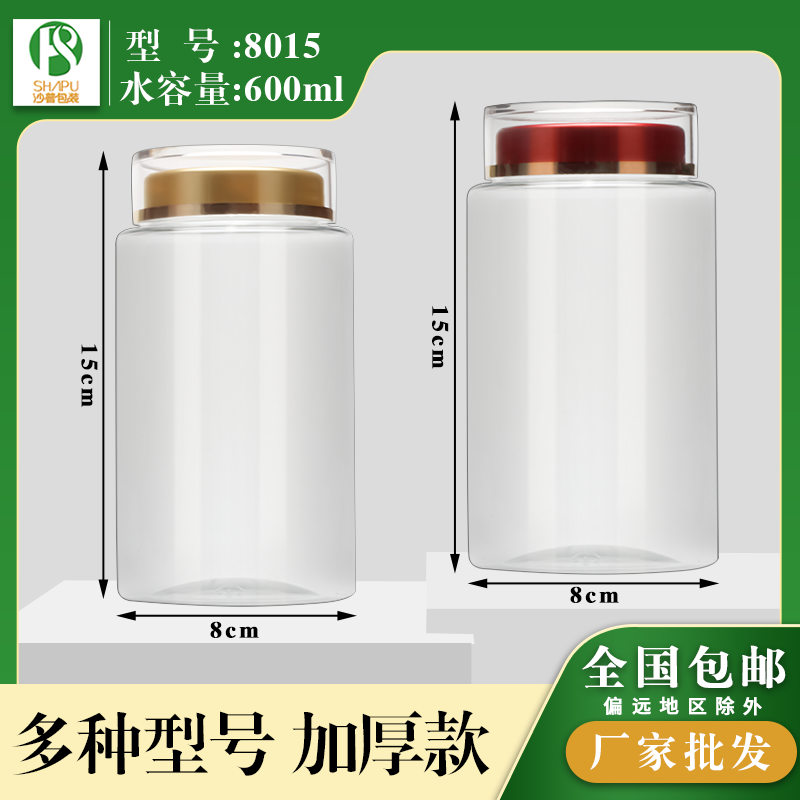 8015中药材分类收纳盒瓶子塑料食品级密封个装双层盖空罐子圆透明