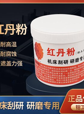 机床研磨模具钳工刮研除锈漆专用