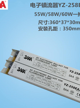 厂家直销3AAA电子镇流器YZ-258EAA 2*58W 60W一拖二荧光灯晒板灯
