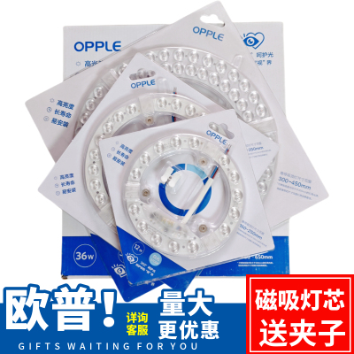 欧普led吸顶灯灯芯磁吸12W18W24W36W替换圆形灯板节能光源改造灯