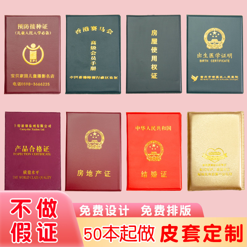 定制皮革烫金封面保护套定做证书会员证皮套结业外壳合格上岗证