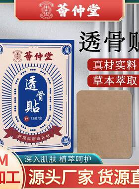 荟仲堂透骨贴艾灸贴膝盖颈椎腰椎热敷自发热艾草贴发热贴