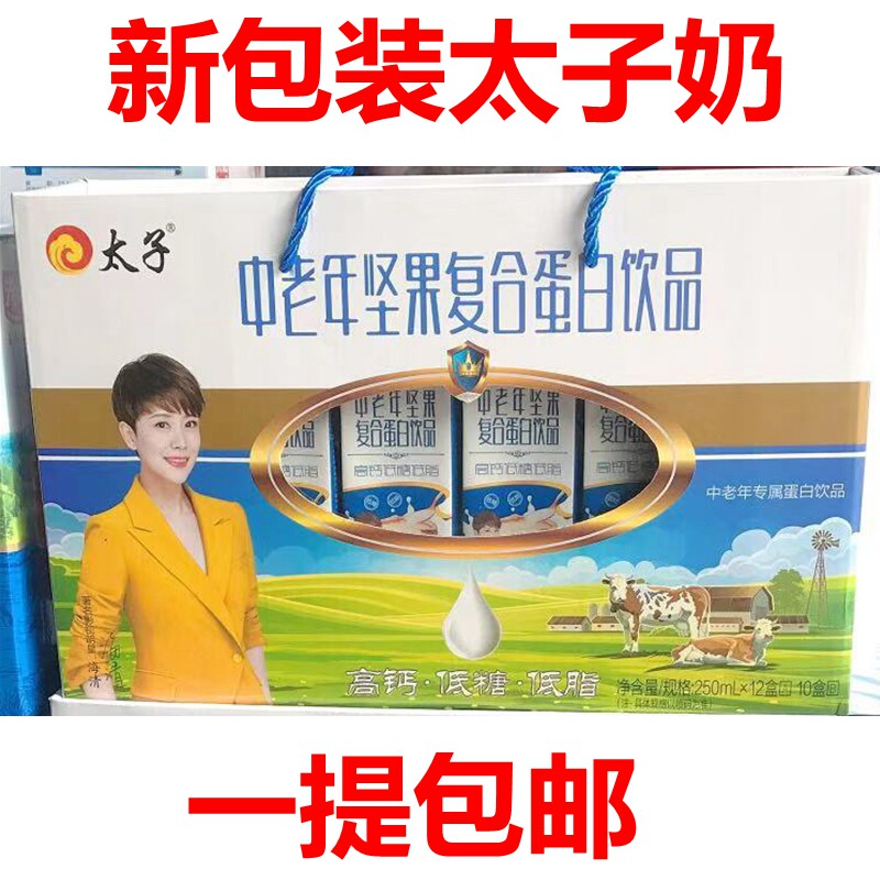 热销】太子中老年果仁核桃低脂高钙复合蛋白牛奶 1*12盒装包邮