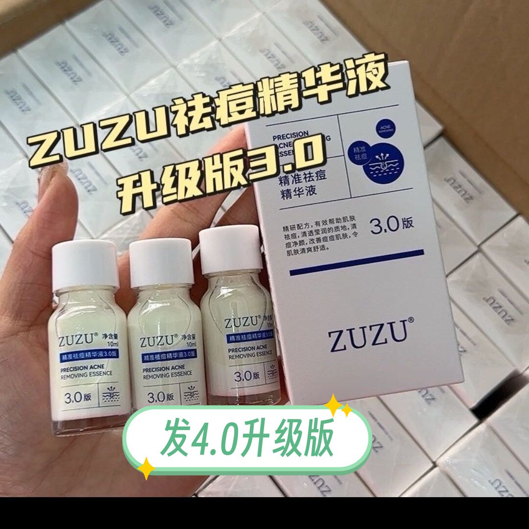 初瑞雪直播间ZUZU清颜祛痘精华液4.0版熬夜上火姨妈痘学生青春痘