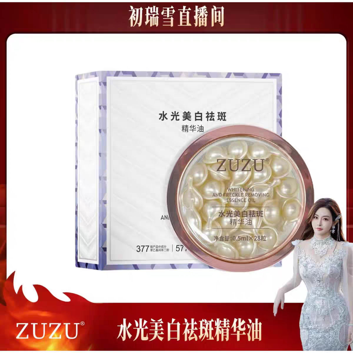 ZUZU水光美白祛斑精华油袋装瓶装随机发