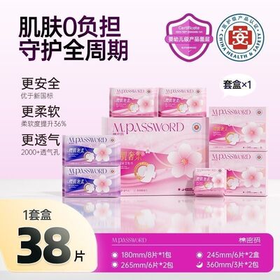 辛巴棉密码独立包装265mm卫生巾樱肌奢柔舒缓绵柔亲肤加长姨妈巾