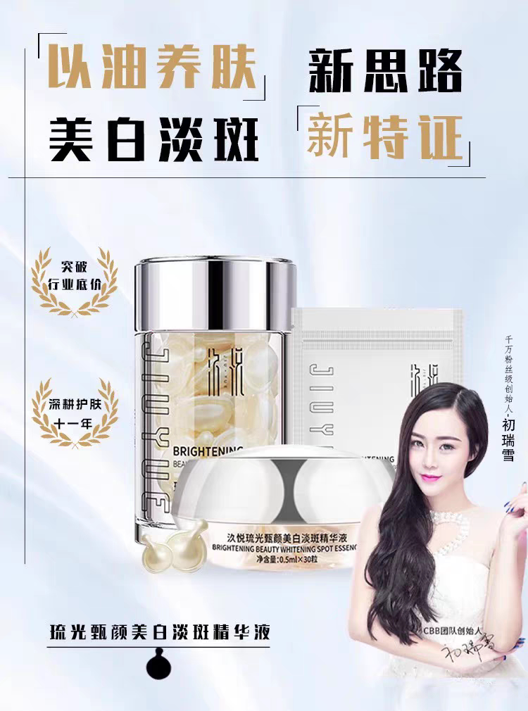【377plus+577】初瑞雪辛巴汣悦琉光甄颜美白淡斑精华液去黄提亮