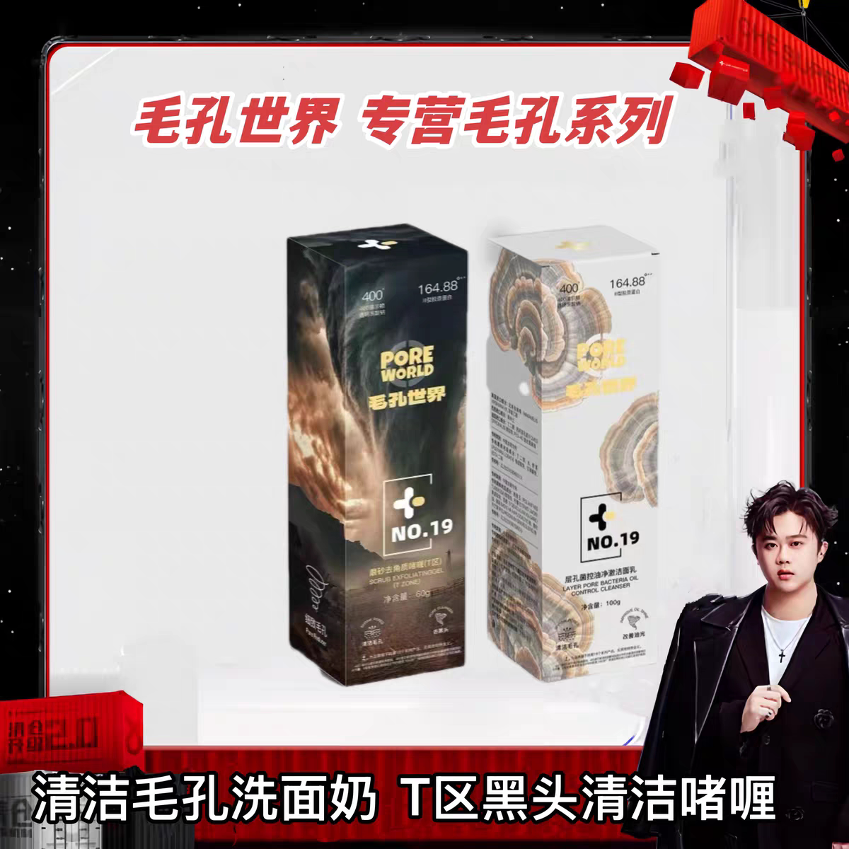【赵梦澈推荐】毛孔世界磨砂去角质啫喱T区毛孔世界洁面乳洗面奶
