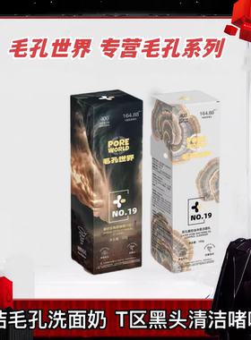 【赵梦澈推荐】毛孔世界磨砂去角质啫喱T区毛孔世界洁面乳洗面奶