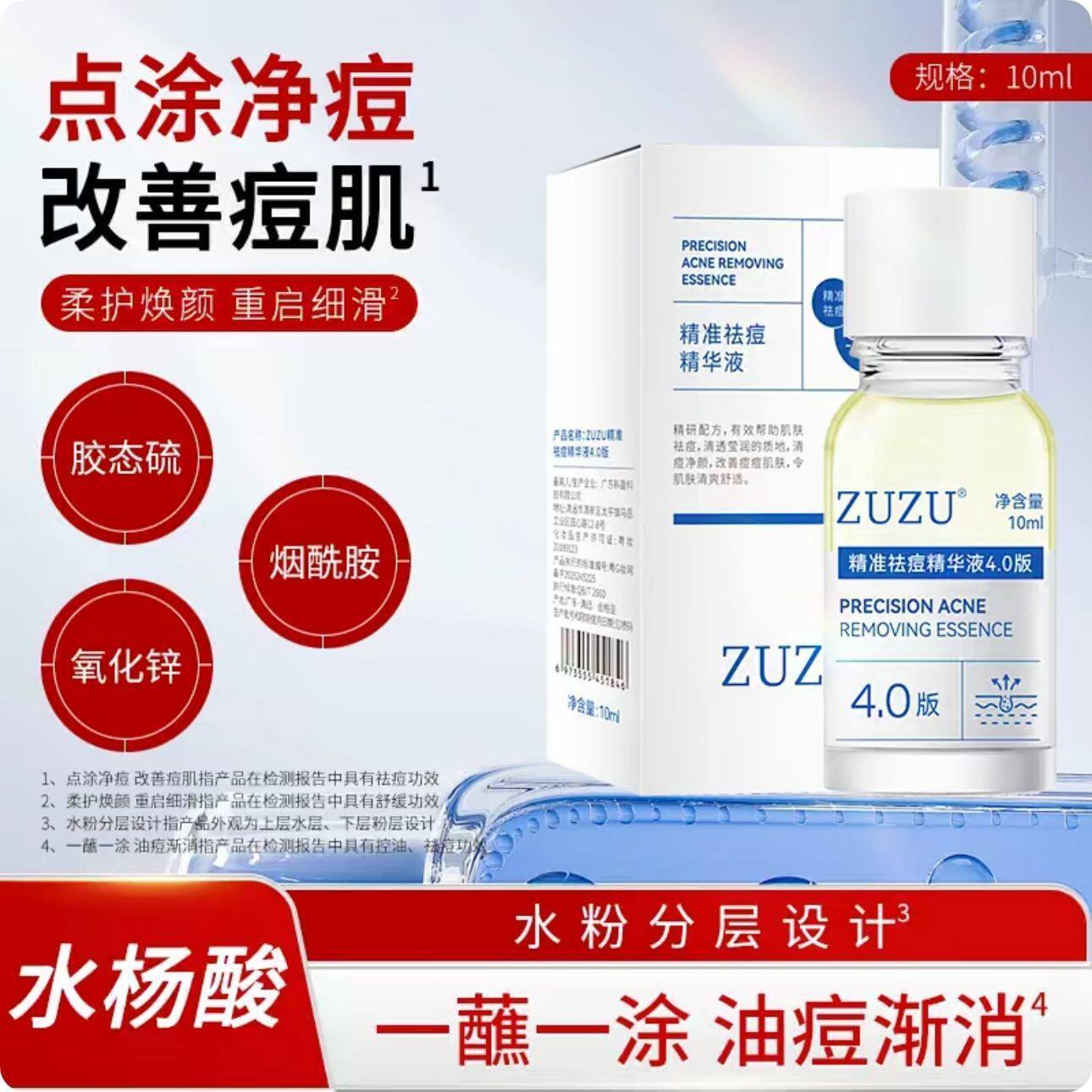 初瑞雪直播间ZUZU清颜祛痘精华液4.0版学生青春痘姨妈痘熬夜上火