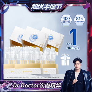 赵梦澈次抛精华液DrDoctor400道尔顿玻尿酸华熙生物抗皱现货正品