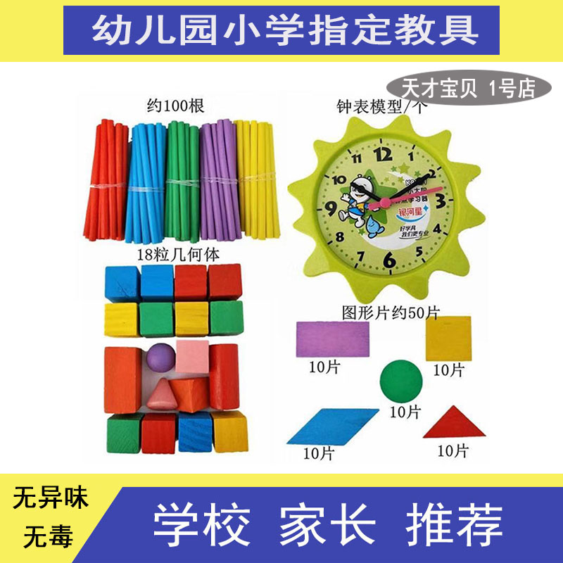 小学生数学教具套装算