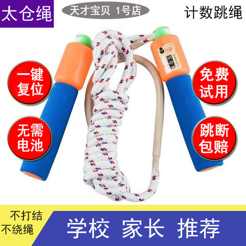 8号新健中考专用儿童玩具跳绳
