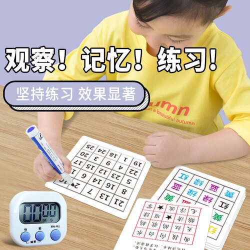 42天专注力训练提升舒尔特方格好习惯养成3-15岁改善注意力不集中