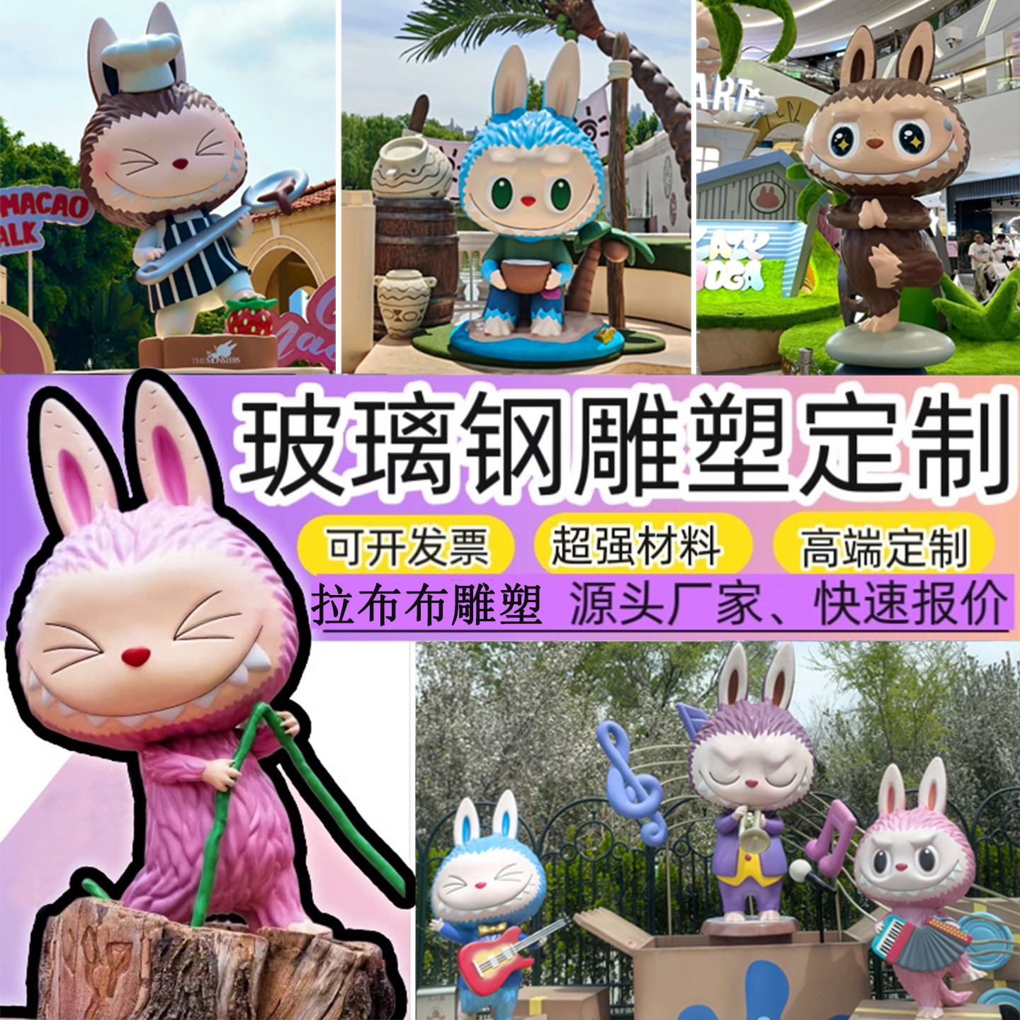 拉布布玻璃钢雕塑定制摆件