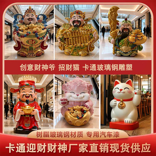 玻璃钢卡通财神爷招财猫雕塑定制