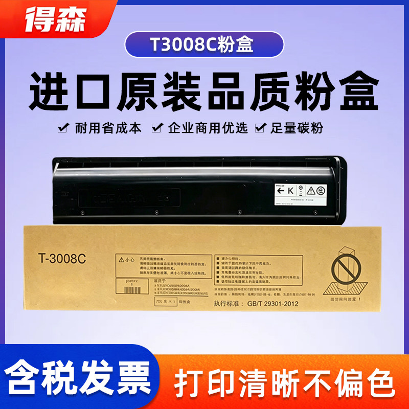 适用东芝T-3008C粉盒 e2508 3308 3508 4508 5008 2518 3018 3518 4518 5018 257 307  507墨盒 东芝4509粉盒