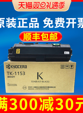 原装正品京瓷2235dw粉盒 ECOSYS FS-1320D P2135dn P2235dn 2235dw M2735DW 碳粉打印机墨粉 京瓷TK-1153墨盒