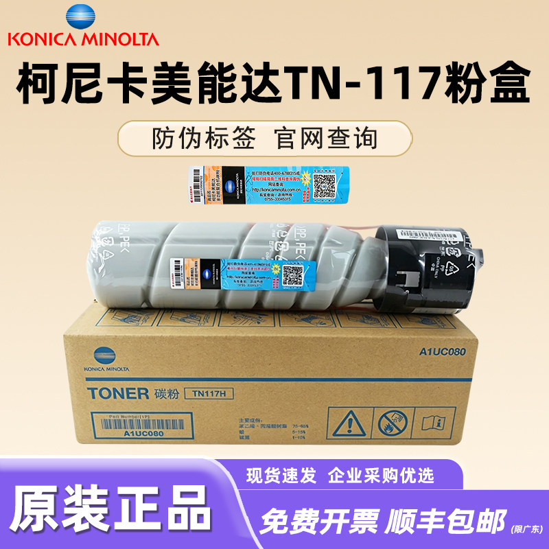 原装柯尼卡美能达185e粉盒正品 TN117粉盒 184 185 164 7718 7818 碳粉打印机硒鼓组件墨粉筒 美能达185粉盒
