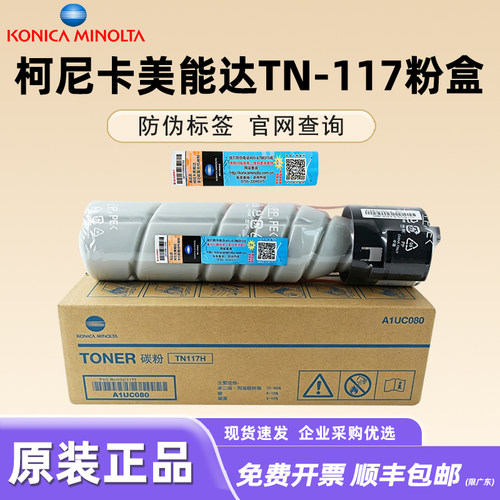 原装柯尼卡美能达185e粉盒