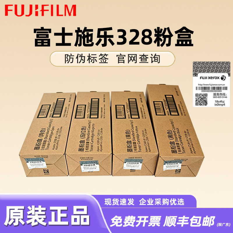 富士施乐胶片328粉盒Apeos C328dw C328df CT 203498 351282 203494碳粉激光打印机复合机硒鼓组件墨粉筒原装