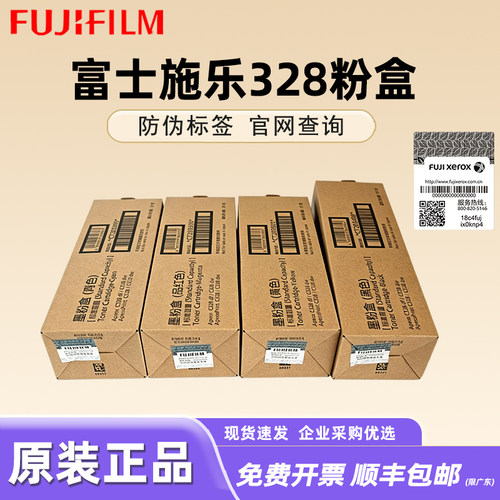 富士胶片墨粉筒原装打印机