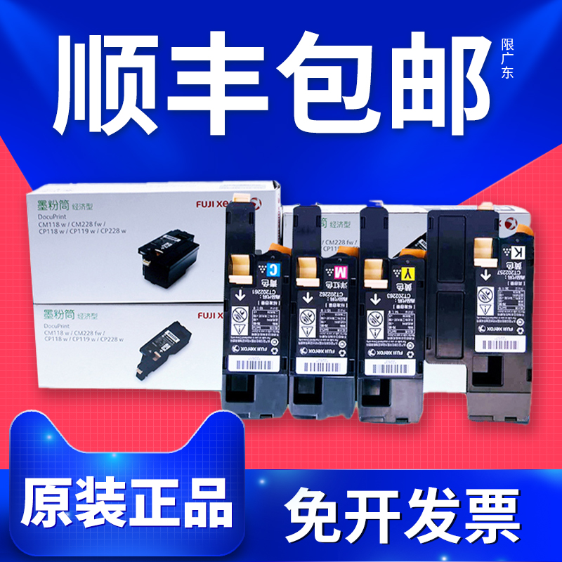 原装富士施乐DocuPrint CT202257 202261 202262 202263 彩色打印机墨盒墨粉筒CP CM118 228fw 119w 粉盒正品