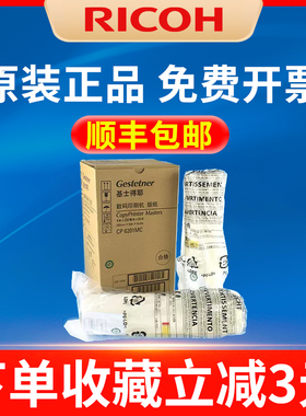 原装理光2432C版纸 基士得耶CP 6202C 6201C 6203C DXDX2430C版纸