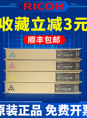 原装理光C3503碳粉MPC5503SP 3004 6003 4503 3303 3504 打印机墨盒复印机墨粉筒  理光3003粉盒