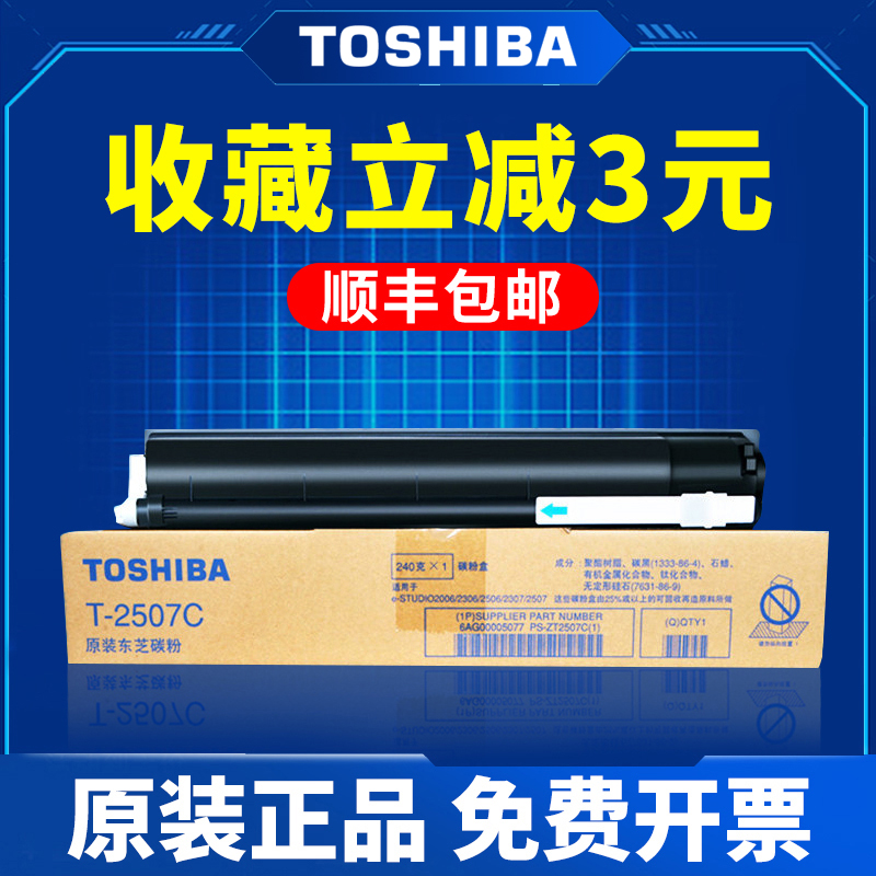 东芝原装大容量复印机